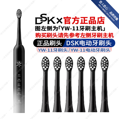 YW-11牙刷头官方正品dsk电动牙刷头通用软毛牙刷头原装DSK牙刷头