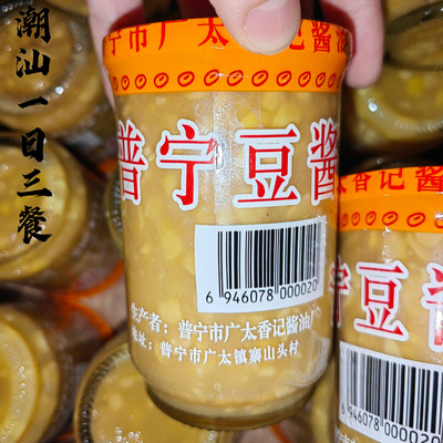 普宁广太香记黄豆酱潮汕特产