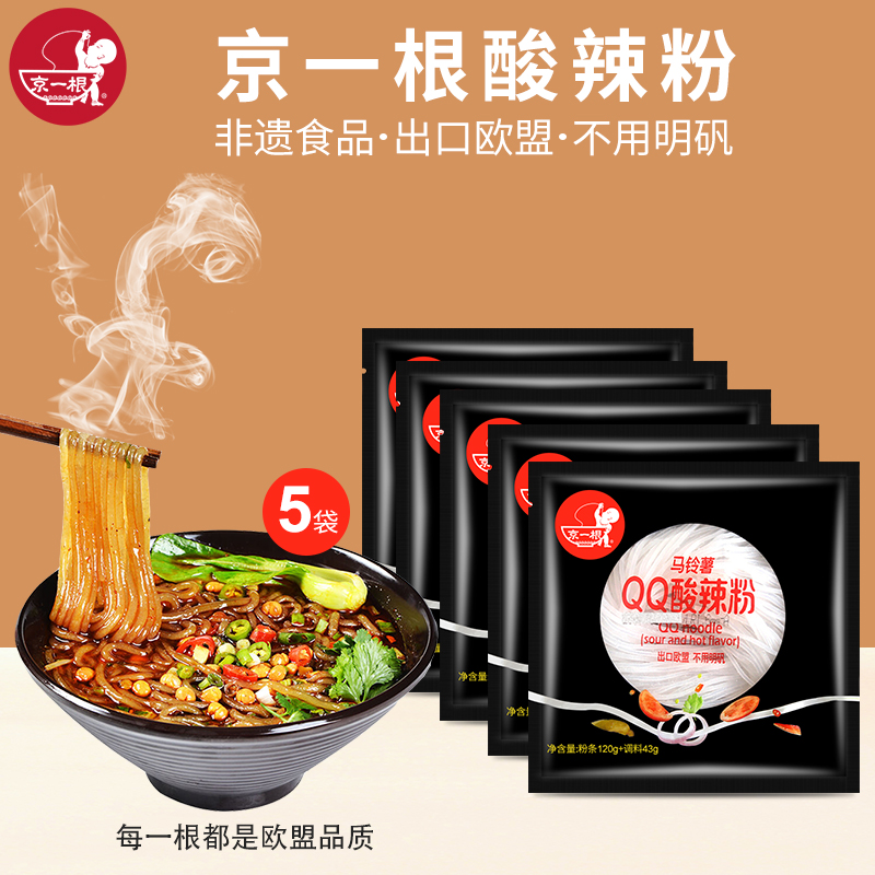 京一根馬鈴薯酸辣粉袋裝桶裝米線速食麻辣方便面加熱沖泡即食夜宵_日恒食品專營店_糧油調味/速食/干貨/烘焙