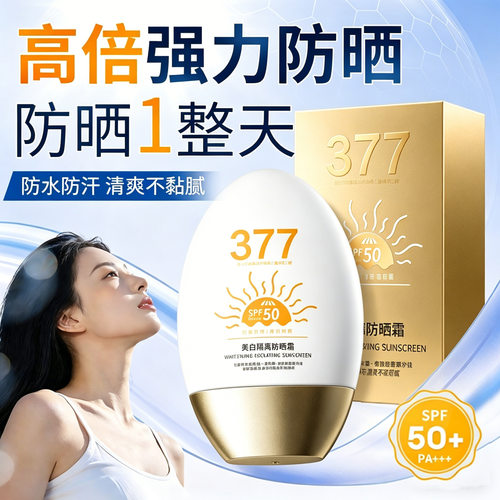 美白防晒霜50+不假白隔离素颜