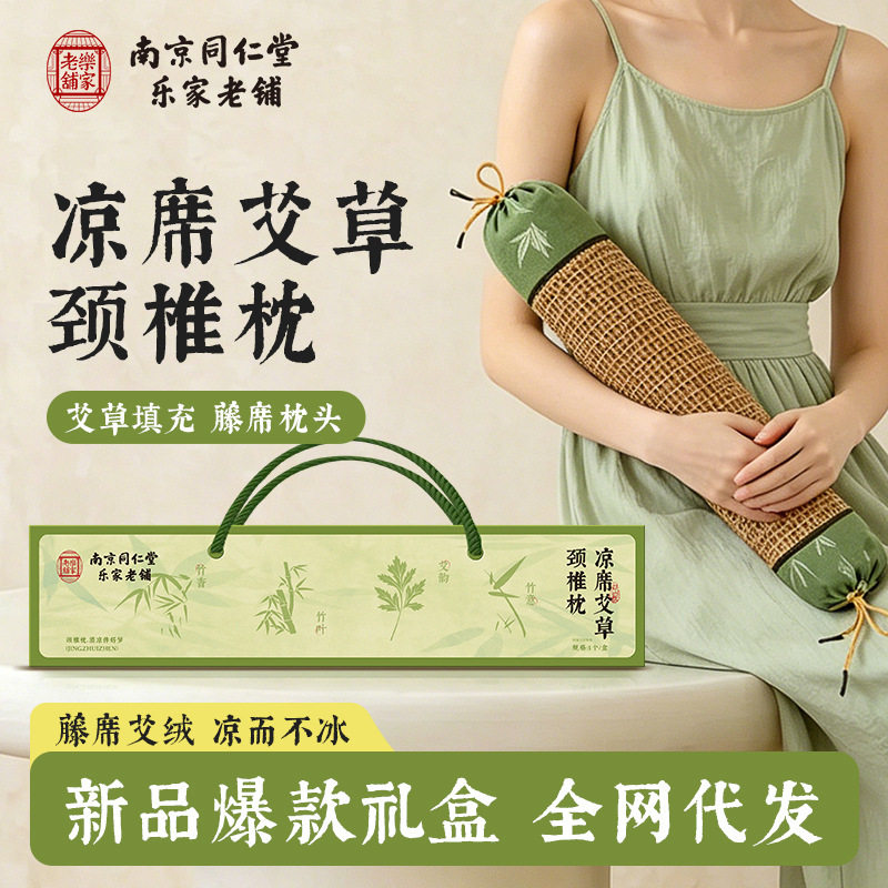 南京同仁堂端午凉席艾草枕藤席艾绒护颈枕夏季透气颈椎枕礼盒