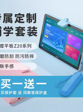 小度平板学习机z20Plus13.3英寸平板保护套z20 Pro带智慧眼皮套a20/S12/S16/G12/G16/10.1英寸S20钢化膜