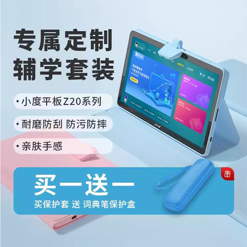 小度学习机z20Plus13.3保护套
