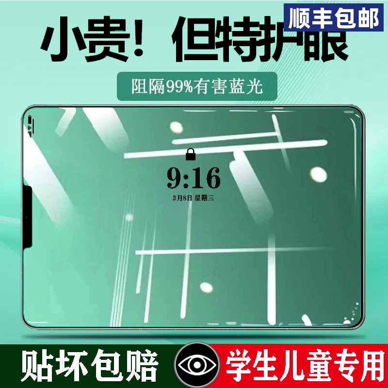 小度学习机蓝光护眼贴膜