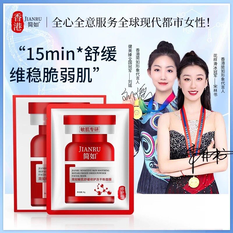 香港简如敏肌舒缓修护冻干粉面膜泛红提亮肤色控油改善泛黄正品