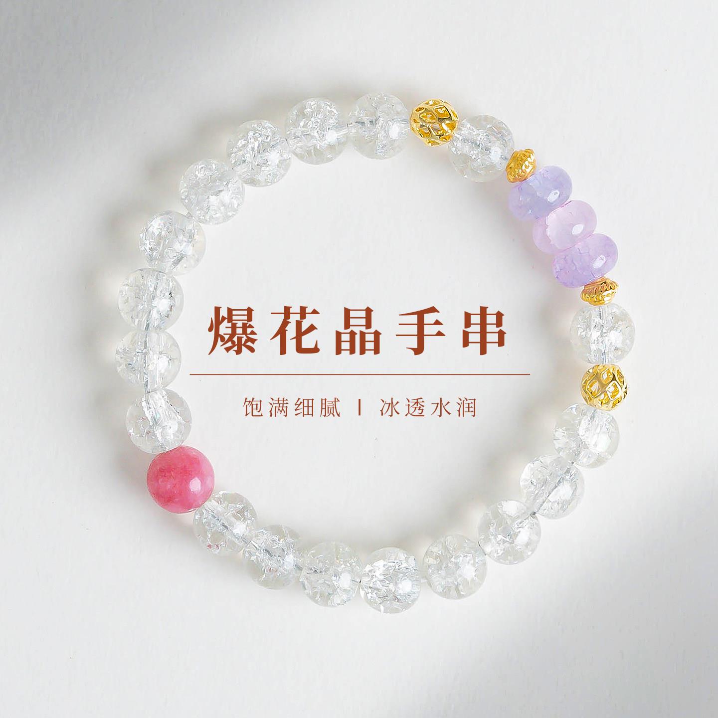 普陀山文创国风碎雪爆花晶手串