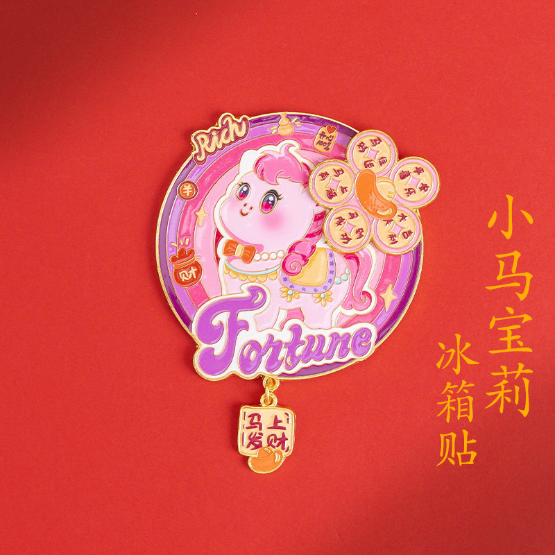 普陀山文创新款小马宝莉冰箱贴