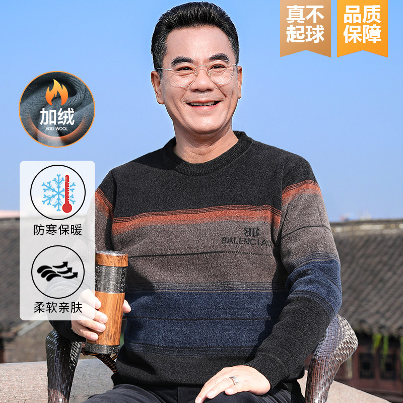 雪尼尔加绒圆领毛衣中年加厚保暖爸爸冬装针织衫提花打底衫上衣男
