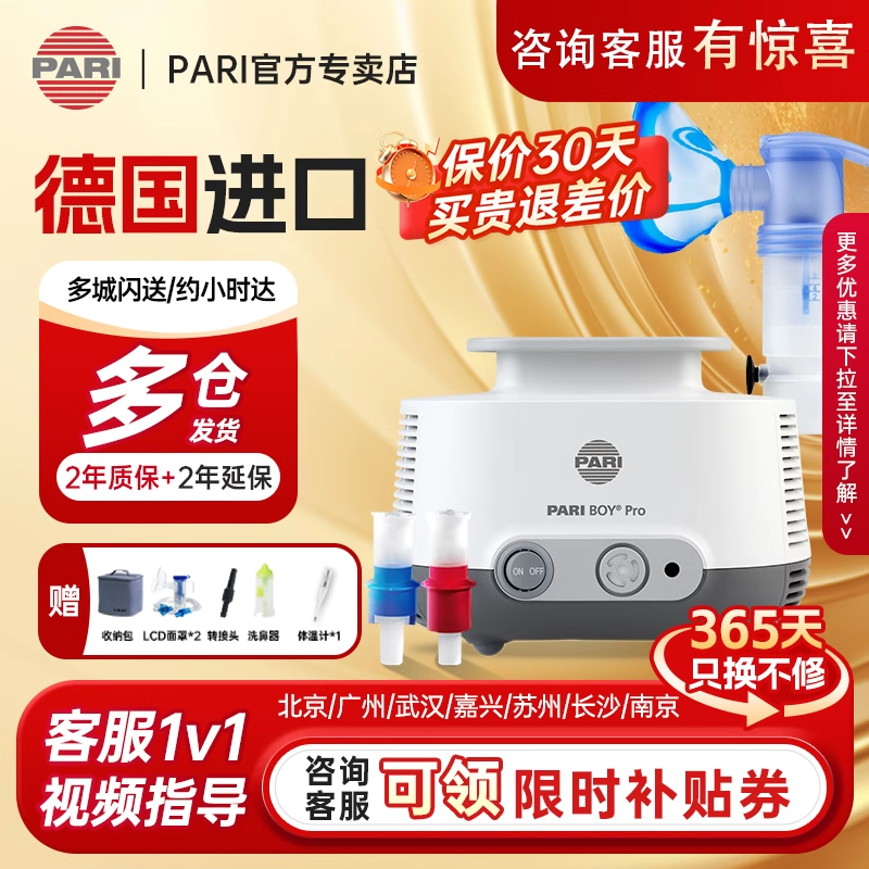 德国PARI帕瑞BOY PRO家用儿童婴儿成人老人化痰雾化器医用雾化机
