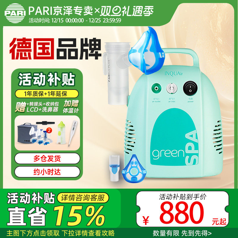 德国品牌PARI压缩式雾化机