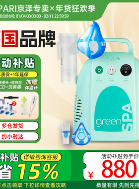 德国进口帕瑞PARI雾化机器inquair支气肺炎压缩式雾化器儿童家用