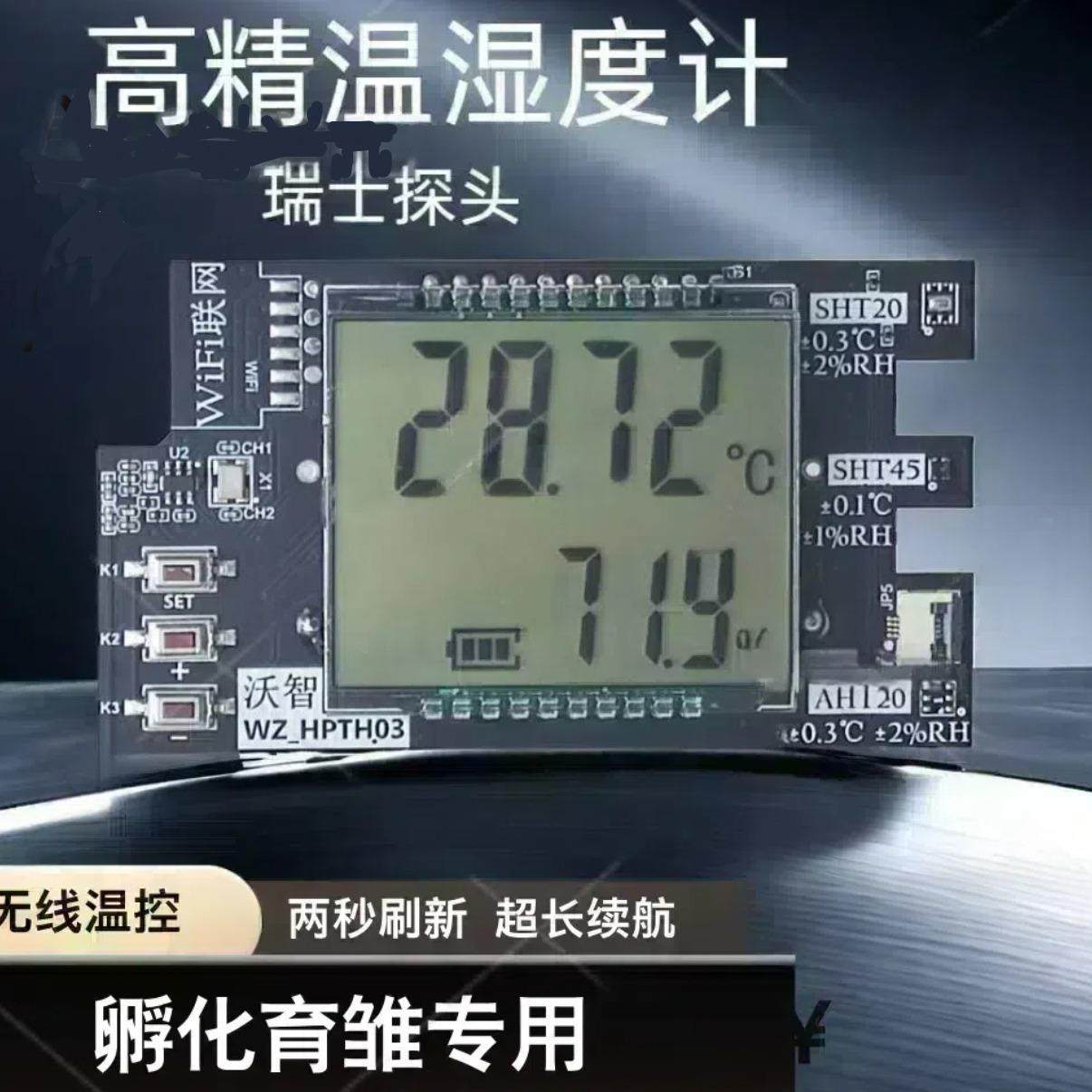高精温湿度计无线温控孵化育雏保温箱鱼缸实验工业大棚电子显数器