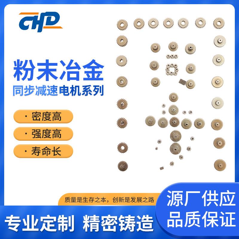 厂家高精加工金属机械齿轮同步减速电机系列粉末冶金零件小模齿轮