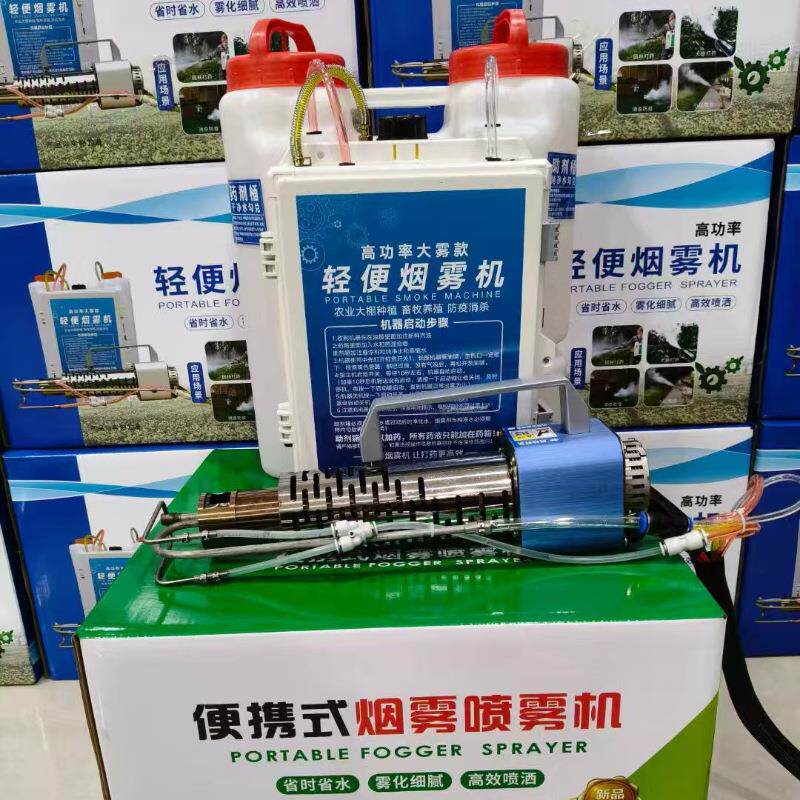 高功率果园杀虫冷雾机背负式防干烧智能烟雾机语音播报打药机