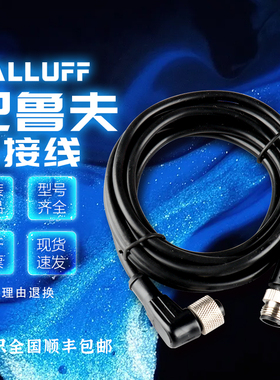 BALLUFF巴鲁夫BCC0367 2F 02R0  接近开关M12 M8传感器插头连接线