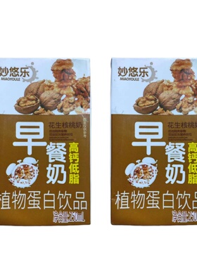 高钙低脂花生核桃奶250ml营养早餐奶植物蛋白饮料2元饮品零食速发
