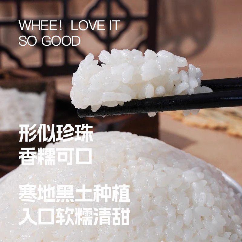 东北大米珍珠米5斤新米