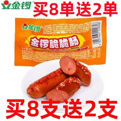2元零食攒单金锣香辣脆脆肠32g