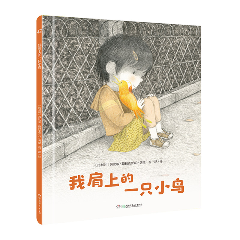 我肩上的一只小鸟使用感如何?