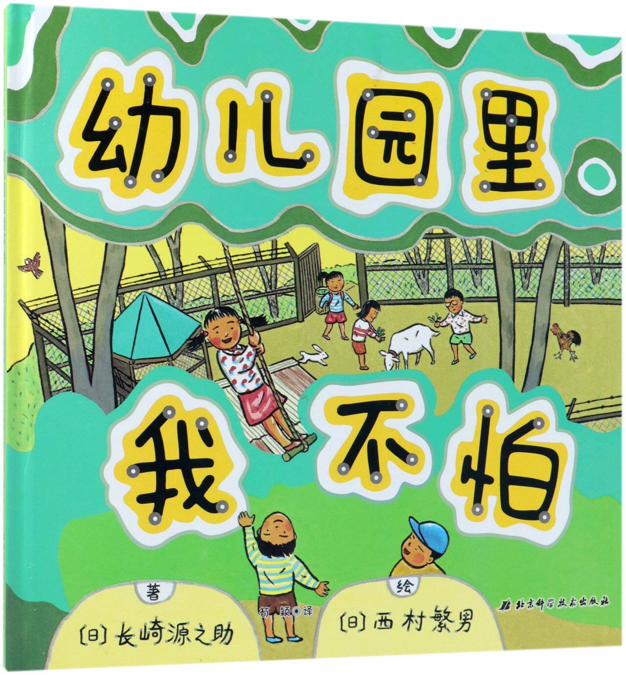 幼儿园里我不怕(精)属于什么档次？