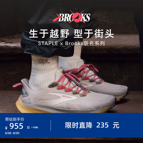 BROOKS布鲁克斯越野跑鞋