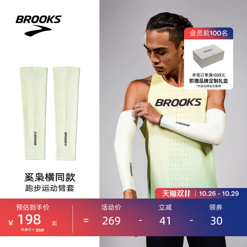 布鲁克斯跑步运动臂套