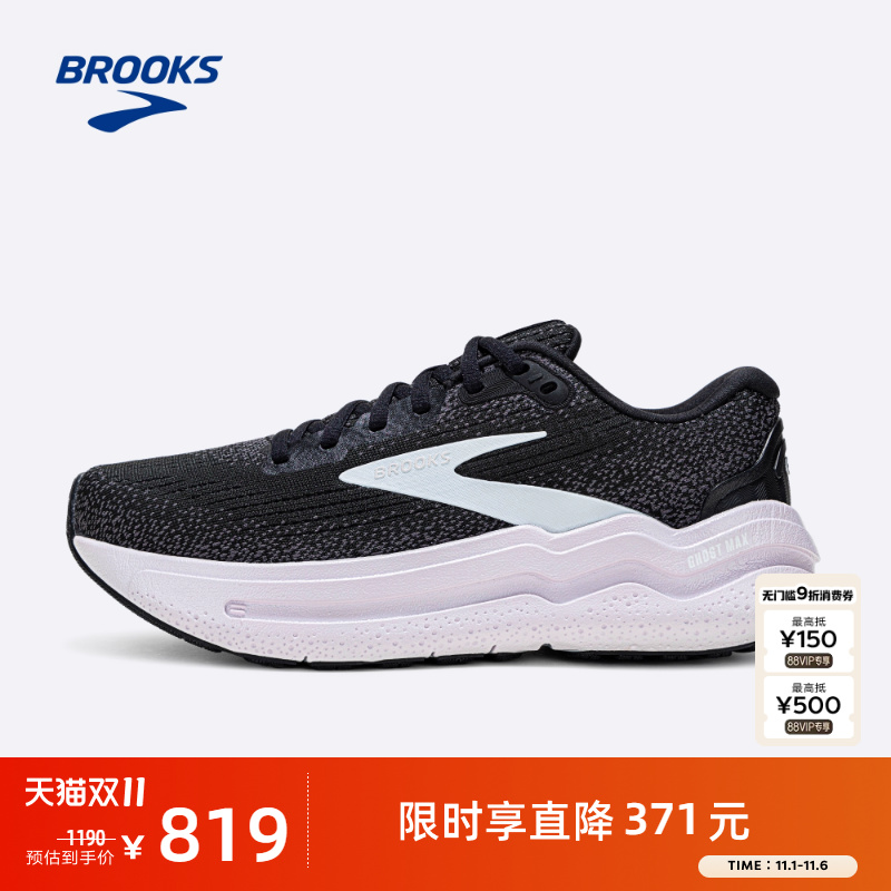 BROOKS布鲁克斯Ghost幽灵Max 2专业跑鞋女款减震运动厚底跑步鞋