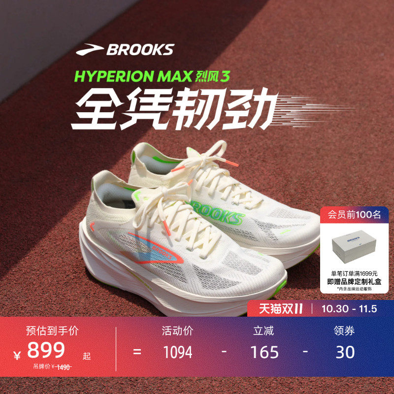 BROOKS布鲁克斯Hyperion Max 烈风3跑步鞋男透气训练鞋运动女竞速
