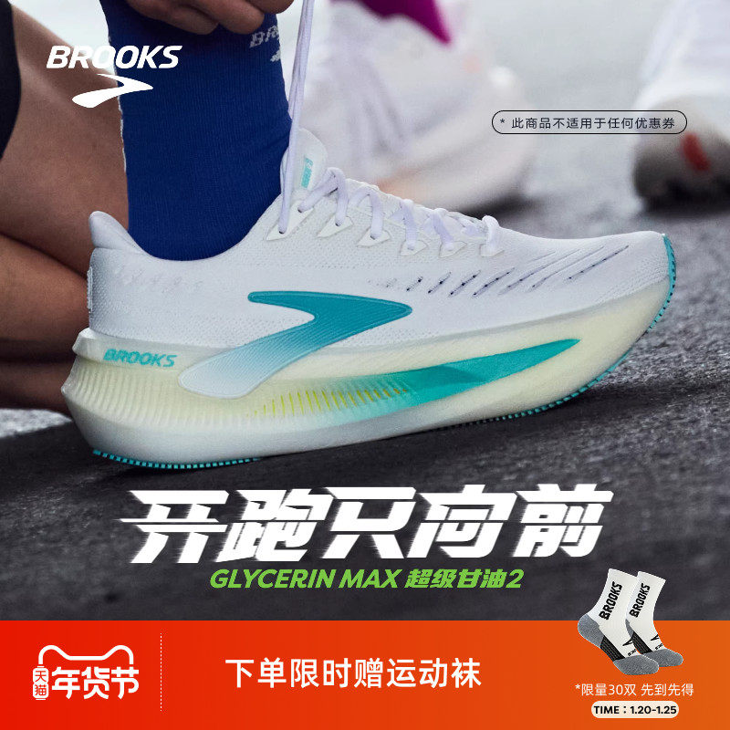BROOKS布鲁克斯Glycerin Max超级甘油2慢跑鞋男女减震跑步鞋新品,运动鞋new,跑步鞋,淘宝优惠券,粉丝福利购,淘宝优惠卷
