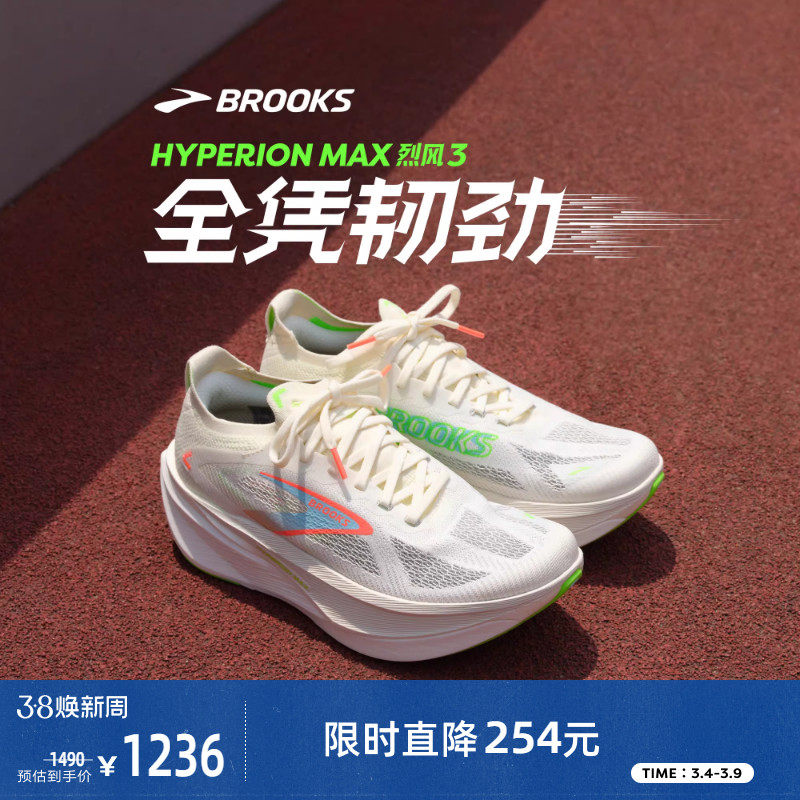 BROOKS布鲁克斯Hyperion Max 烈风3跑步鞋男透气训练鞋运动女竞速