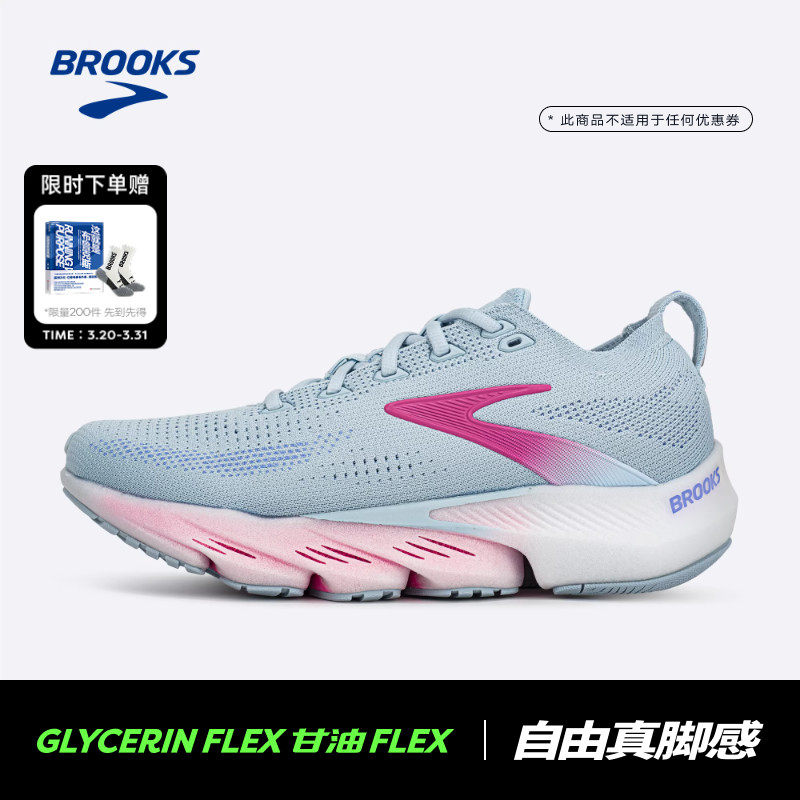 BROOKS布鲁克斯Glycerin甘油 Flex 跑鞋女款缓震