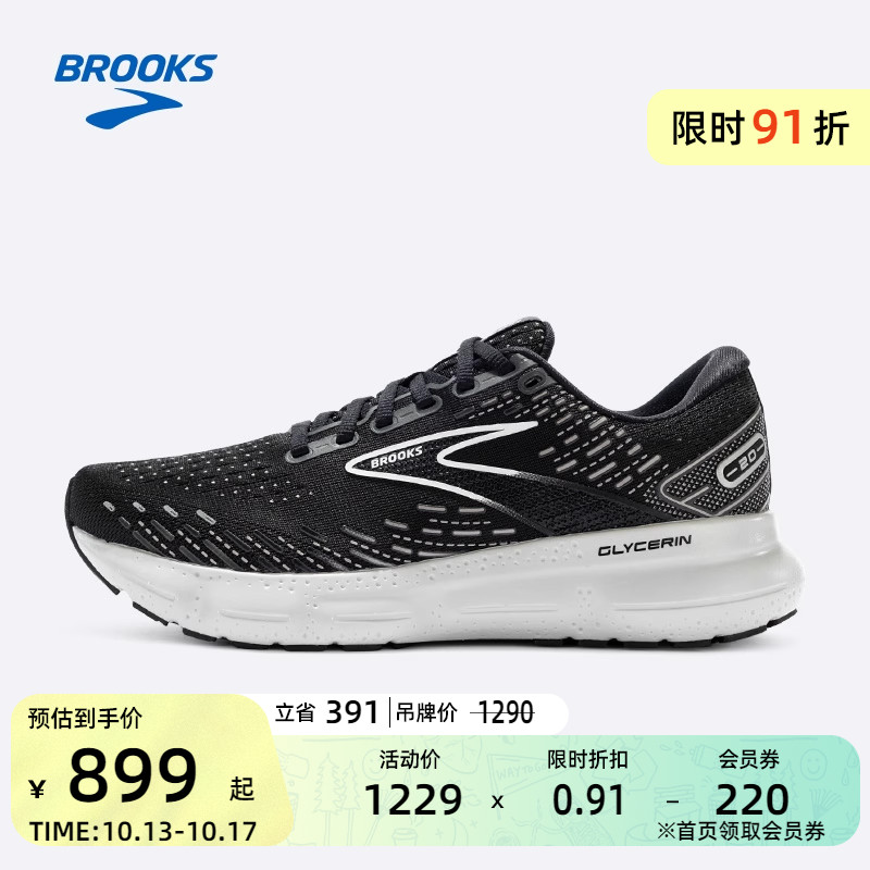 BROOKS布鲁克斯跑鞋男宽楦缓震运动鞋专业跑步鞋Glycerin甘油20