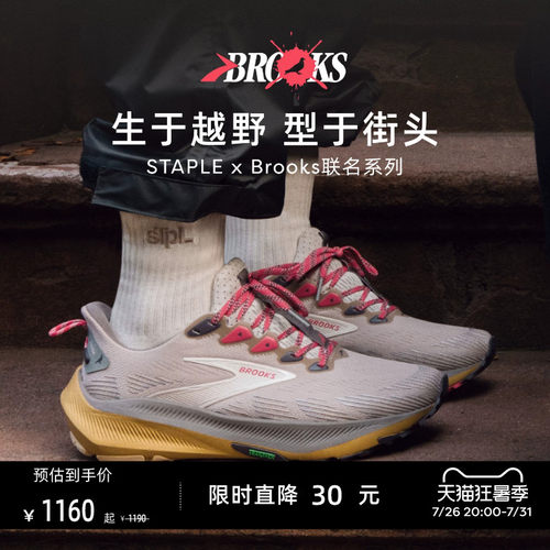 BROOKS布鲁克斯越野跑鞋