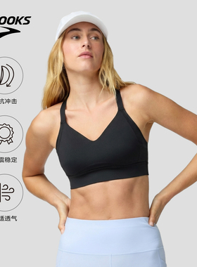 BROOKS布鲁克斯女跑步内衣文胸美背防震胸罩运动强度支撑透气