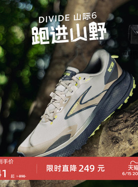 BROOKS布鲁克斯Divide 6山际跑鞋男款越野跑登山徒步户外防滑