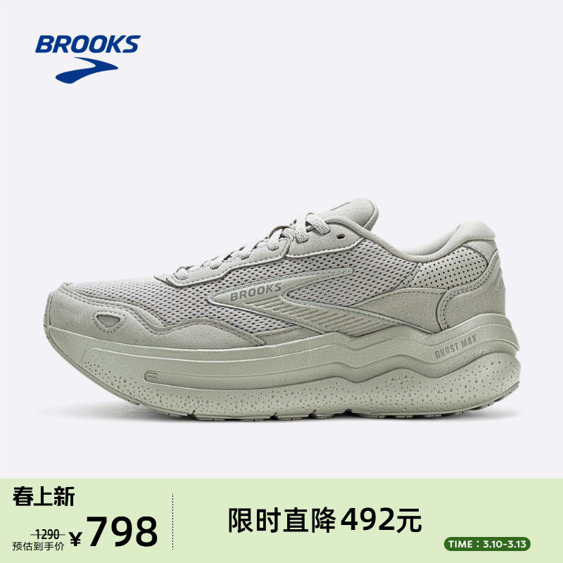 BROOKS布鲁克斯Ghost幽灵Max SE 跑鞋男缓震女休闲运动跑步鞋情侣