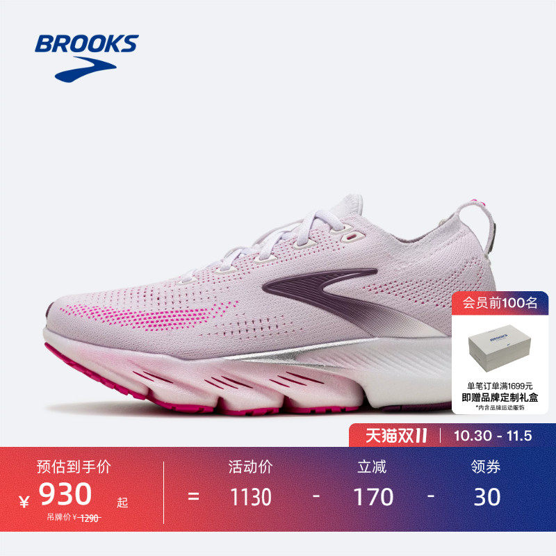 BROOKS布鲁克斯Glycerin甘油 Flex软底跑鞋女款缓震运动跑步赤足