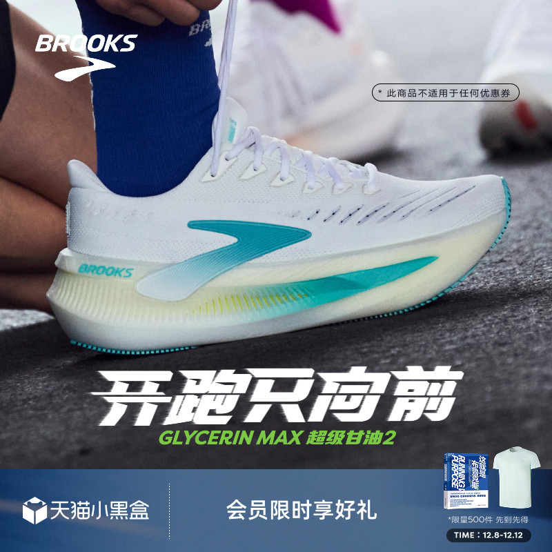 BROOKS布鲁克斯Glycerin Max超级甘油2慢跑鞋男女减震跑步鞋新品