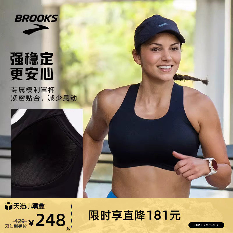 BROOKS布鲁克斯跑步新款女运动内衣透气中强度防震收副乳美背b