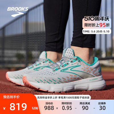 布鲁克斯跑步鞋Brooks