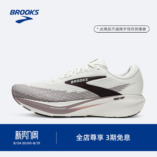 BROOKS布鲁克斯GhostAmp跑鞋