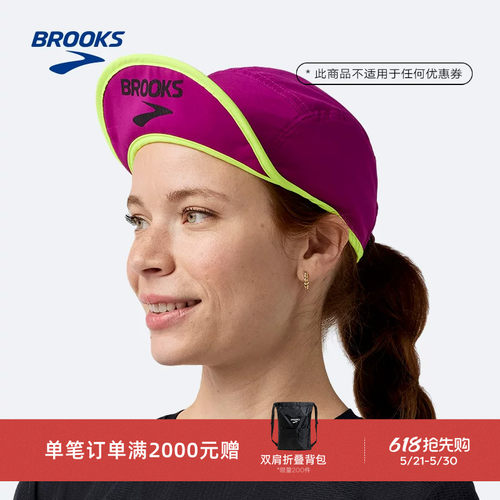 BROOKS布鲁克斯帽子男户外跑步通用女可收纳专业马拉松透气运动