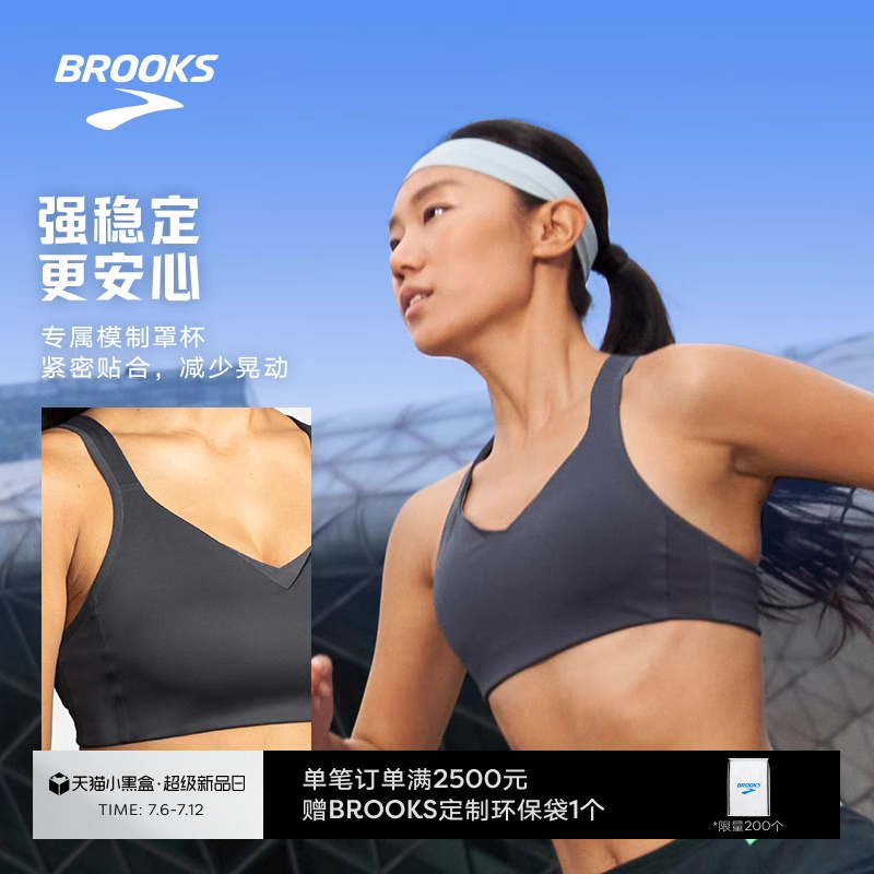 Brooks美背高强度跑步运动内衣