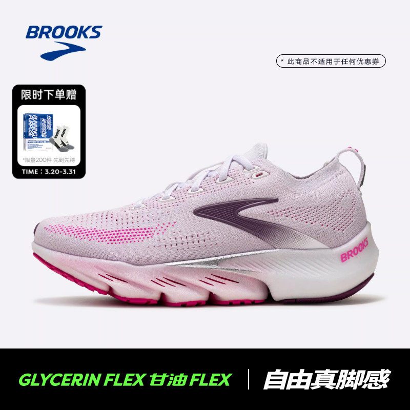 BROOKS布鲁克斯Glycerin甘油 Flex 跑鞋女款缓震