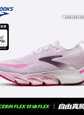 BROOKS布鲁克斯Glycerin甘油 Flex 跑鞋女款缓震运动跑步赤足专业
