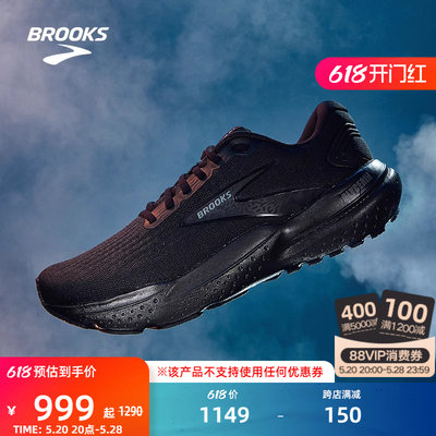 Brooks布鲁克斯专业减震跑鞋