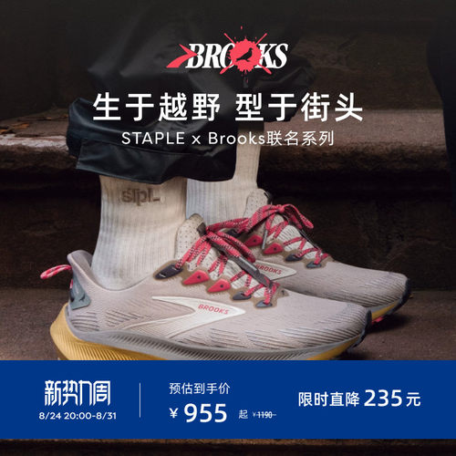 BROOKS布鲁克斯越野跑鞋