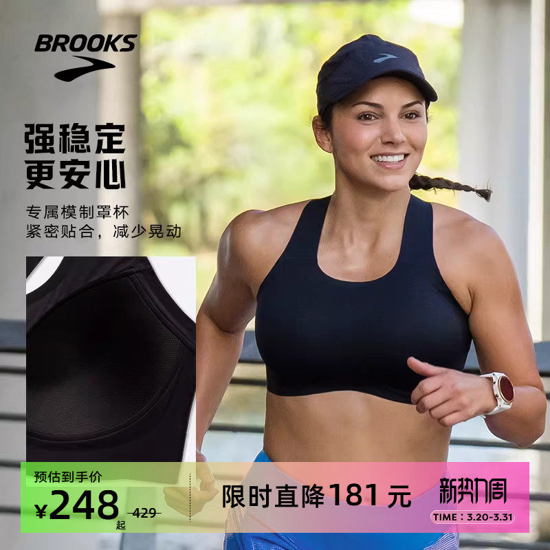 BROOKS布鲁克斯跑步新款女运动内衣透气中强度防震收副乳美背b