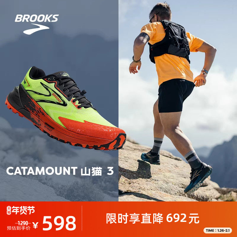 BROOKS布鲁克斯Catamount 山猫3男缓震越野跑鞋女户外徒步防滑,运动鞋new,跑步鞋,淘宝优惠券,粉丝福利购,淘宝优惠卷