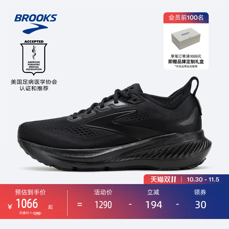 BROOKS布鲁克斯Glycerin甘油23跑步鞋男女缓震支撑黑武士运动鞋